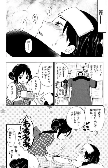 年下の少女に看病される話② 