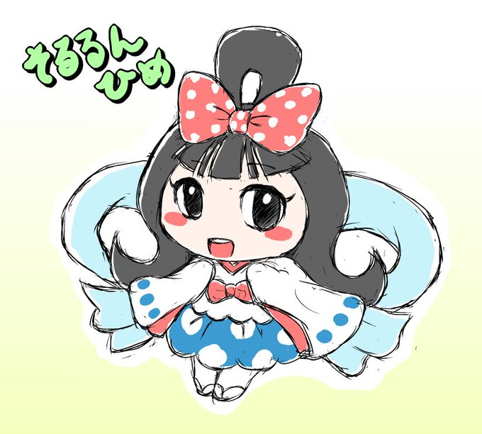 そるるんひめのtwitterイラスト検索結果 そるるんひめのtwitterイラスト検索結果