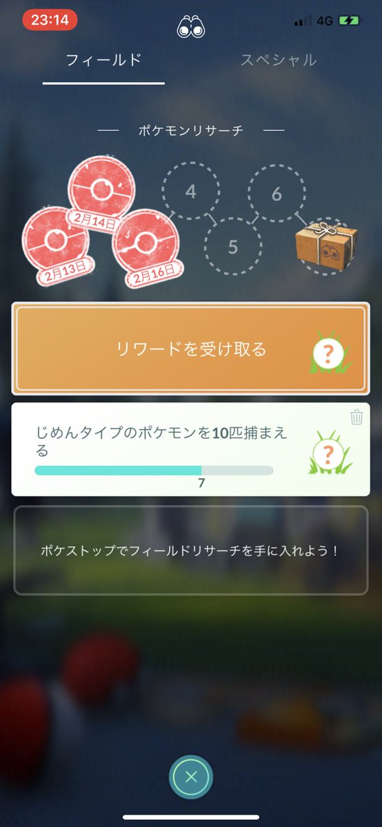 猫の飼い主 ポケモンgo フィールドリサーチ2781回目のクリア バレンタインズ ディ ラブカスを匹捕まえる を達成した リワードはラッキー ラッキーを捕まえた