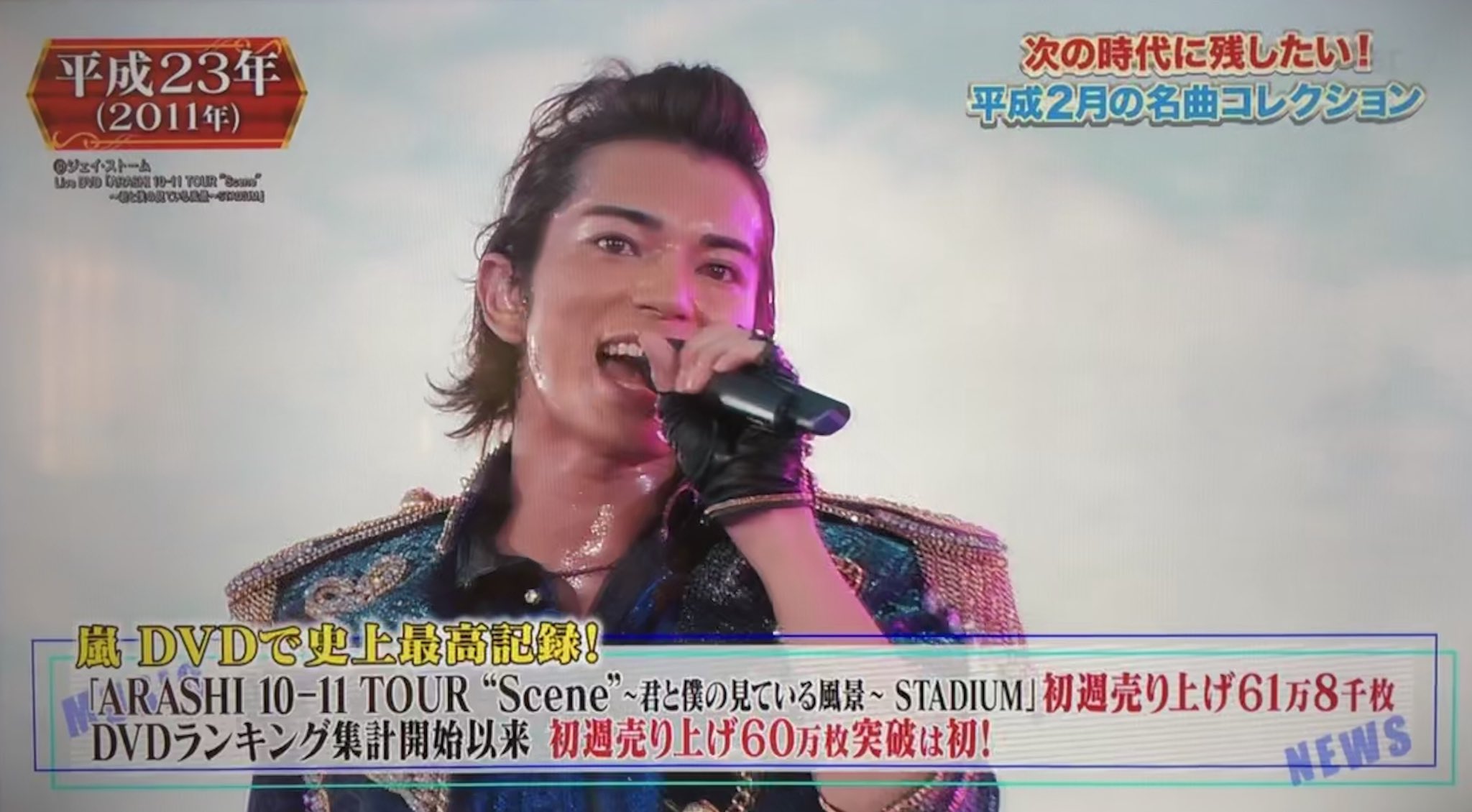 ট ইট র ひでみ Cdtv 嵐 平成23年 11年 嵐 Dvdで史上最高記録 Scene 君と僕の見ている風景 Stadium 週間dvd Blu Rayランキング 6位5x10 3位 Untitled 松本潤