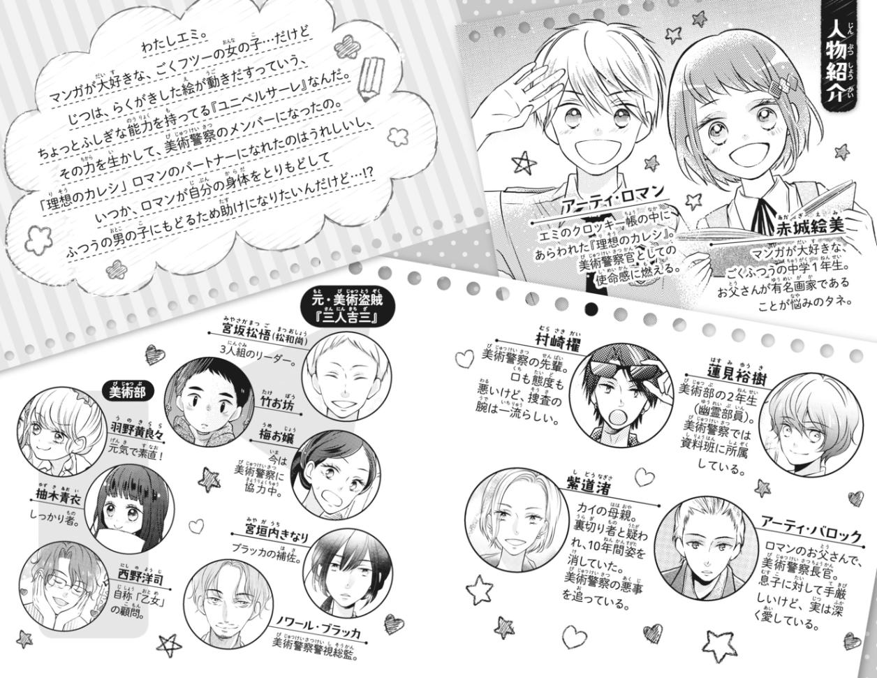 立樹まや 7 13とな保護 巻 Twitter પર おしらせ イラストを描かせていただいている らくがき ポリス まひる先生 作 ６巻が 角川つばさ文庫さんより発売中です T Co 19j0mg4qgi カバーもですが 個人的にそでのバラに囲まれる蓮見先輩も