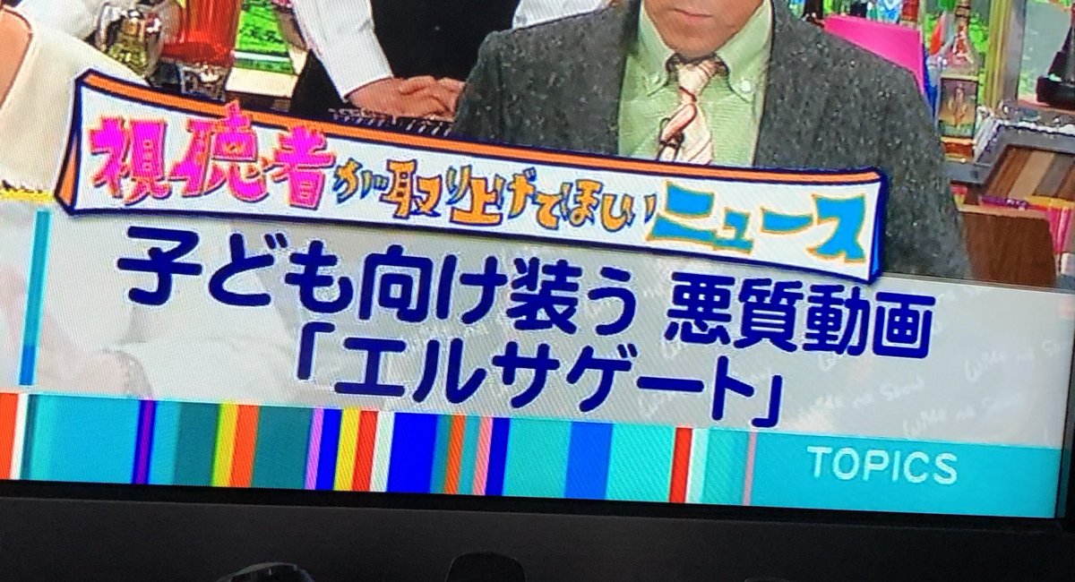 ほしけん フジテレビのワイドナショーで エルサゲート Youtubeでアンパンマンなどの子供向けキャラを無断使用して量産された低質動画 として 昔ニコニコで流行った ドラえもん3dムービーメーカーの動画が流れていた いやそれエルサゲート違う T