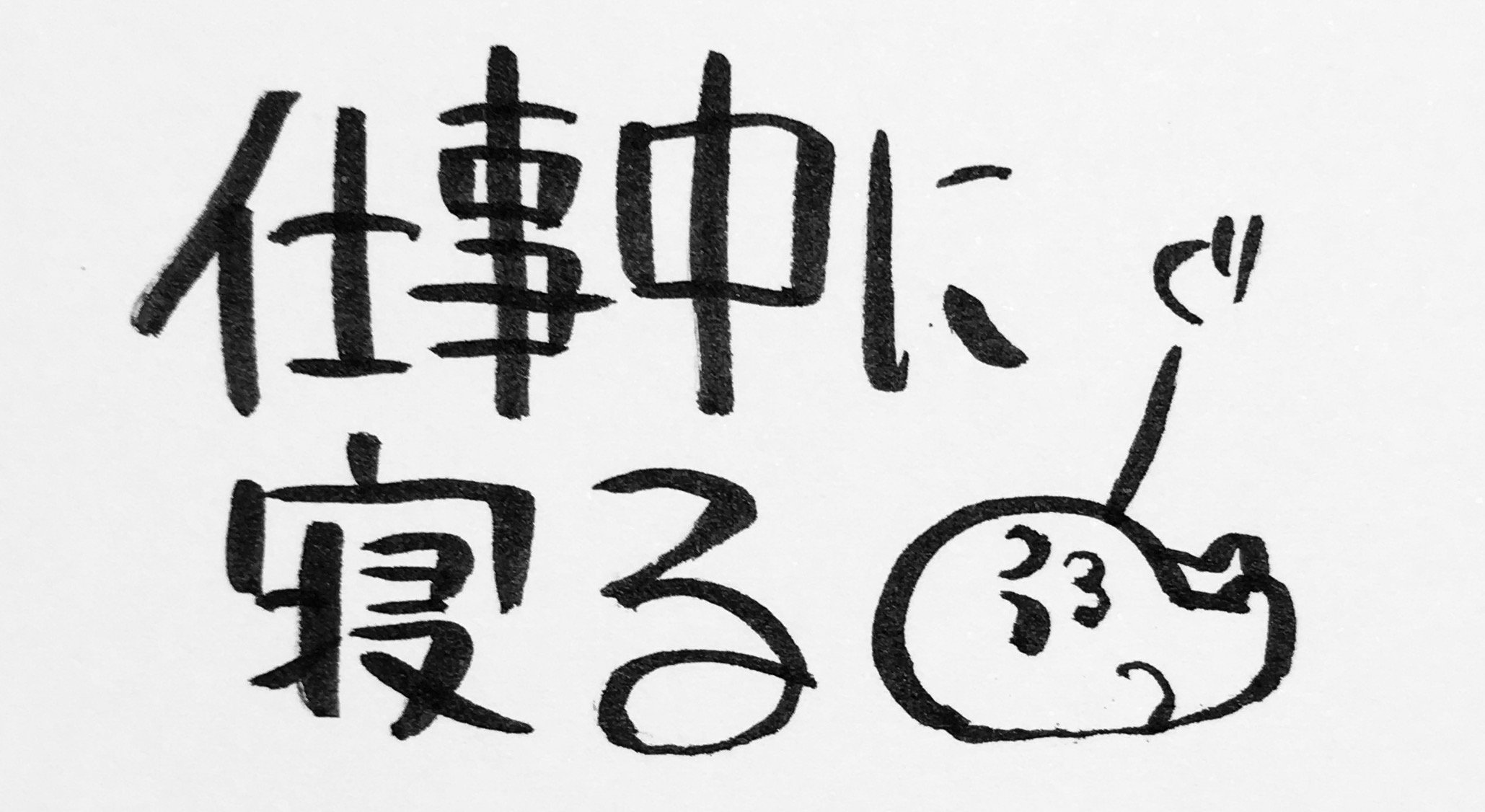 仕事の失敗談 Twitter Search Twitter