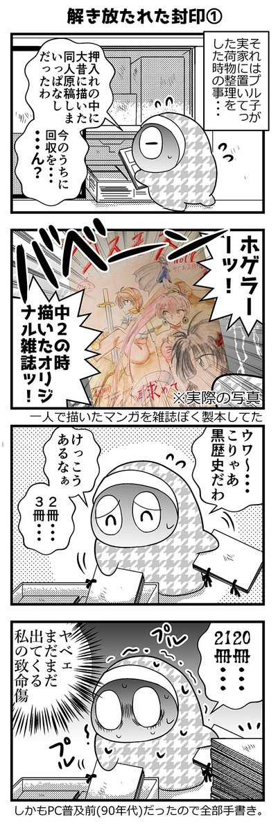 【4コマ】中２の時描いたオリジナル漫画が出てきたお話(´・ω・｀)つ 