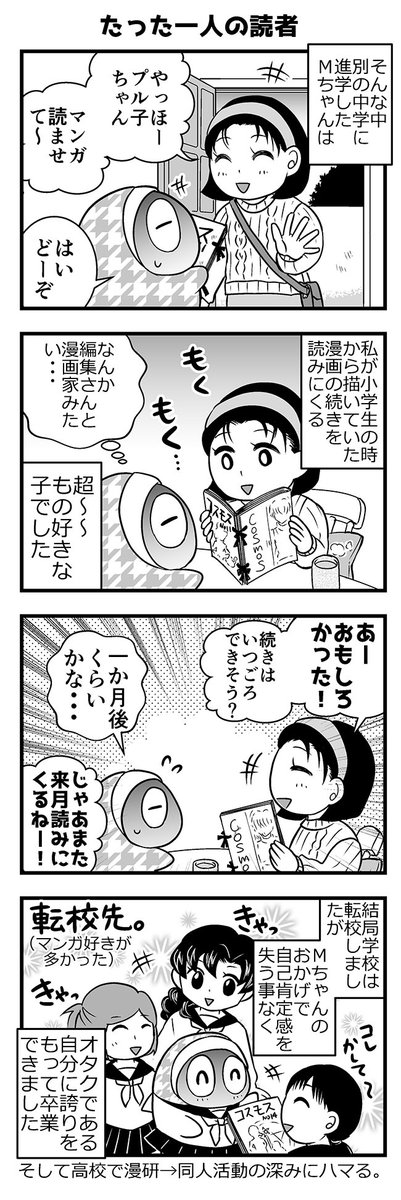 【4コマ】中２の時描いたオリジナル漫画が出てきたお話(´・ω・｀)つ 