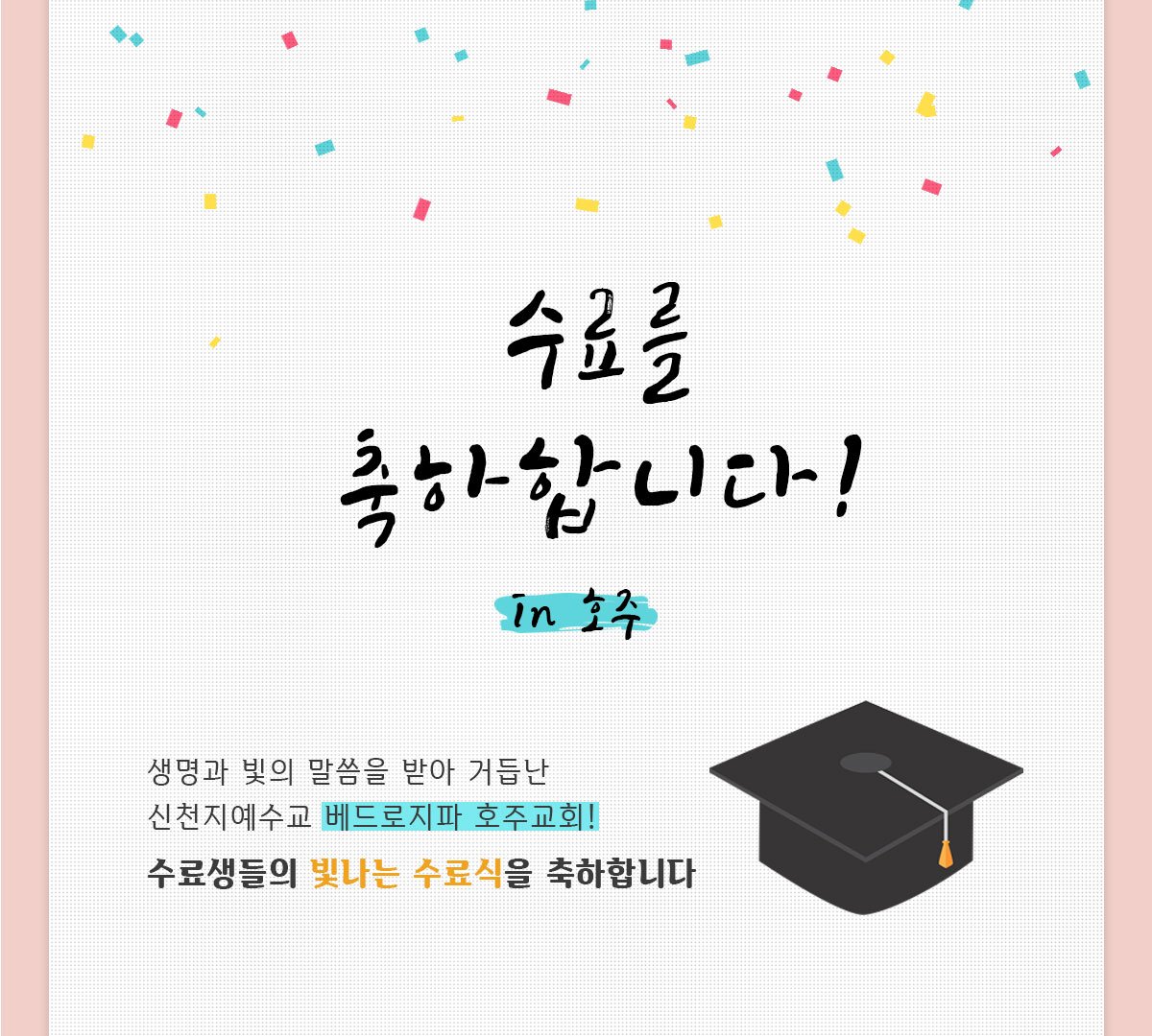 아름다운 자연경관 호주에서 열리는
진리의 열매들의 아름다운 신천지 수료식 현장~
생생한 감동을 느껴보아요!
scj.so/grad0217ko
#신천지호주수료식 #호주 #베드로지파수료식 #신천지는세계로