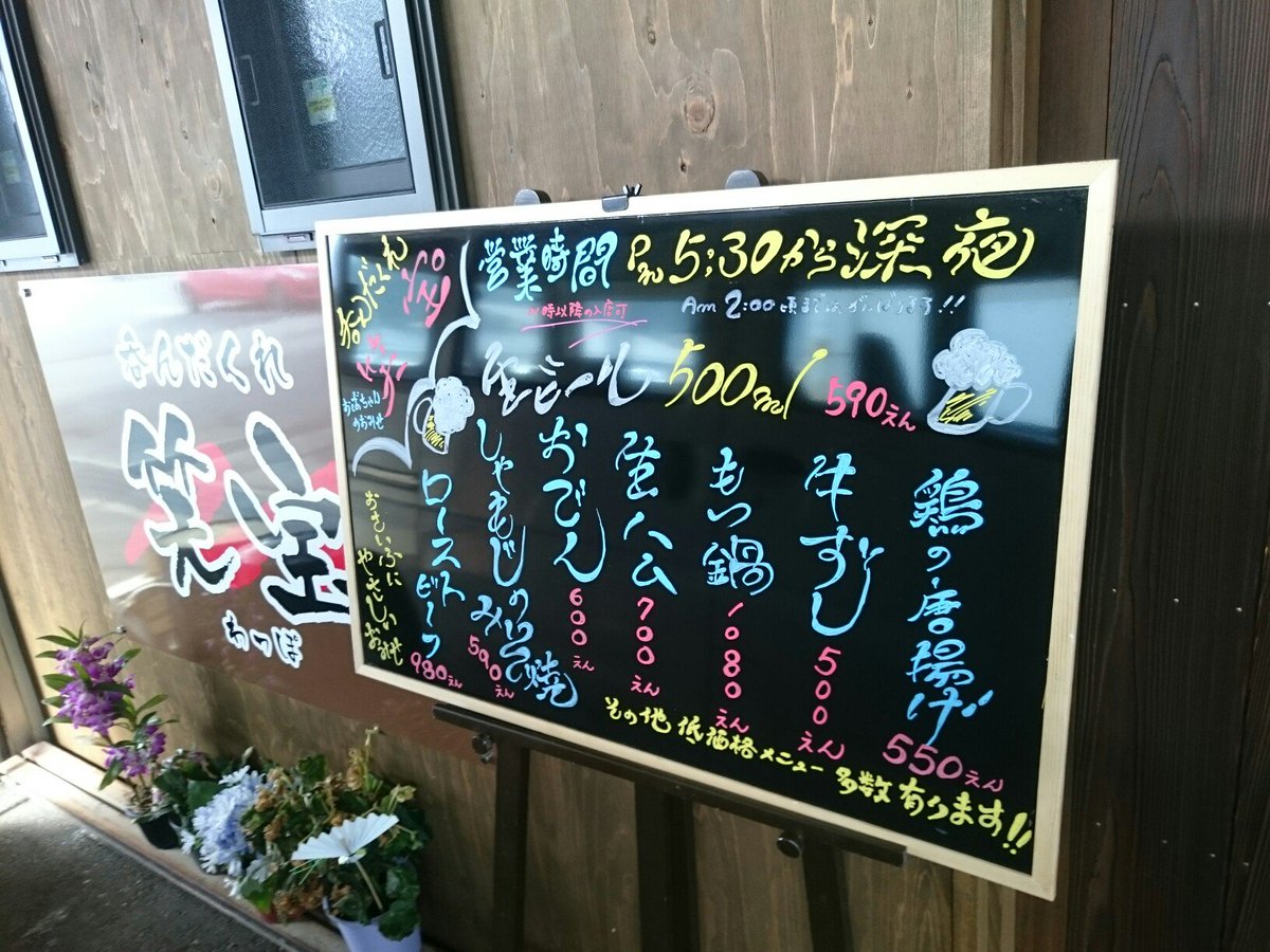 ポメラニアンに見えないポン太 Nayu 卸売市場 ごはんや凸の隣に居酒屋 笑宝 わっぽ ができました٩ W و 5 30 深夜 西脇市