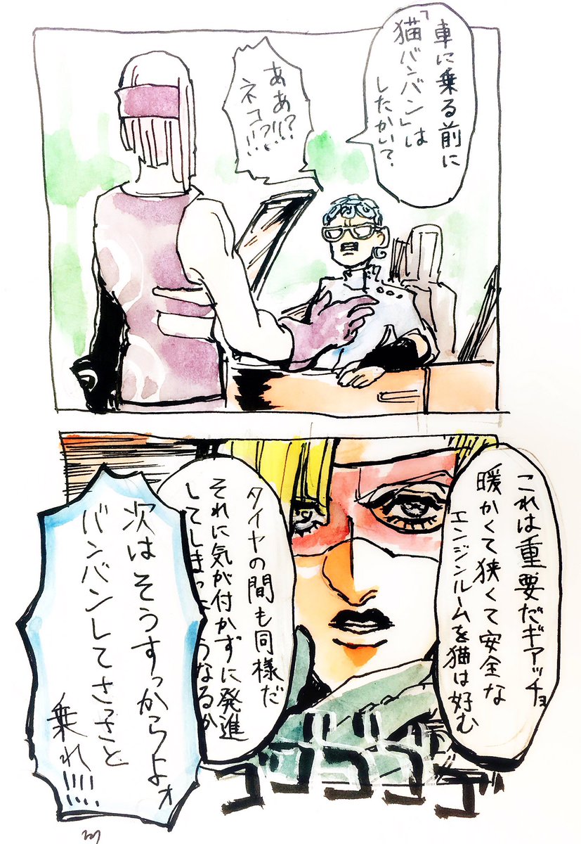 メローネとギアッチョと車とねこ | なつな🍩 さんのマンガ | ツイコミ(仮)