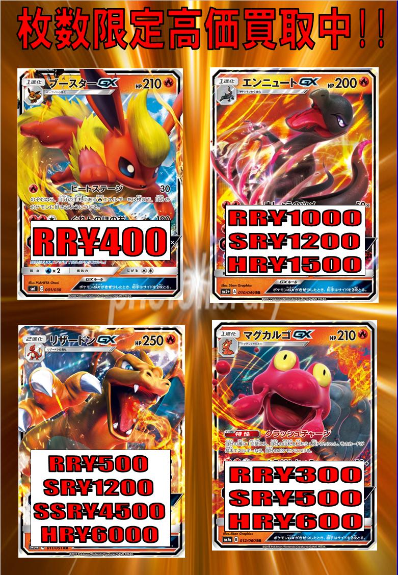 Tcgshop193ザザシティ浜松店 ポケカ かなーりhotな買取情報です ダブルブレイズに向けて炎関連のカードを 買取アップです D 更に Cl千葉 で活躍中のラフレシアも買い取りますので是非お持ち下さい ゲンミミオムスターのレシピ Tcgshop193ザザシティ浜松店 ポケカ かなーりhotな買取情報です ダブルブレイズに向けて炎関連のカードを 買取アップです D 更に Cl千葉 で活躍中のラフレシアも買い取りますので是非お持ち下さい ゲンミミオムスターのレシピ