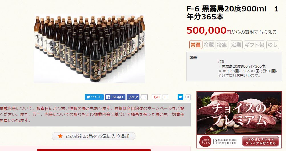 焼酎好き必見！ふるさと納税で１年分の焼酎がもらえるｗｗｗ