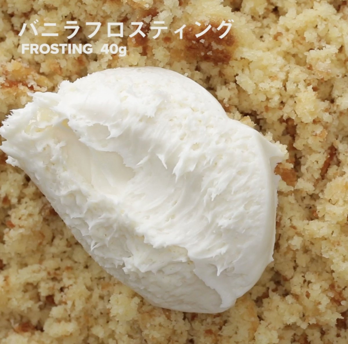 Tasty Japan On Twitter 作り方 1 オーブンは180 に余熱しておく 2 ボウルにスポンジケーキを崩し入れ バニラフロスティングを加えて混ぜ合わせる