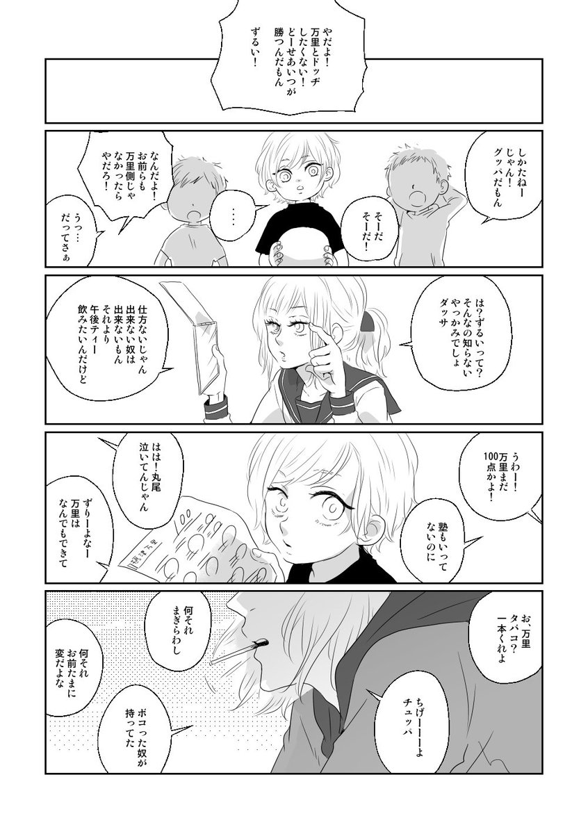 小山野 アンゴ 万里って友達いないと思ってたけど 意外と適当に繋がった奴がなんだかんだで腐れ縁にもなってそうだなと思った