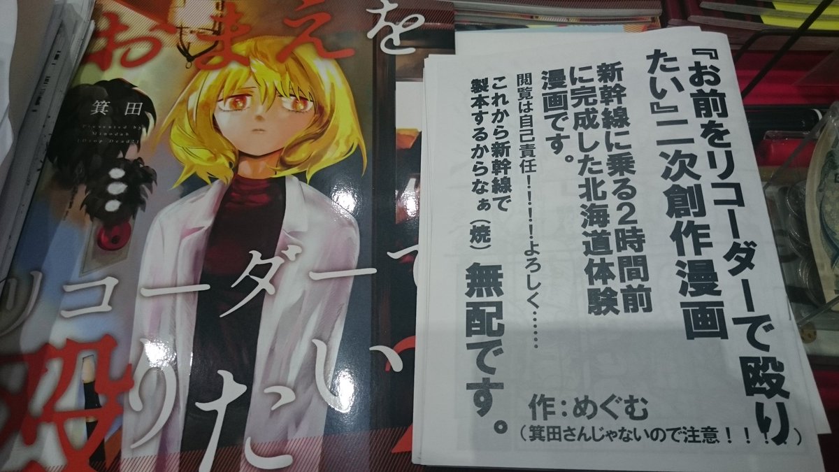 おまえをリコーダーで殴りたいの二次創作本(!!!!???)が届いた!!!欲しい方来て!!やべえな 
