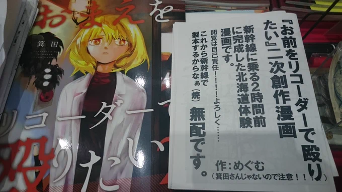 おまえをリコーダーで殴りたいの二次創作本(!!!!???)が届いた!!!欲しい方来て!!やべえな 