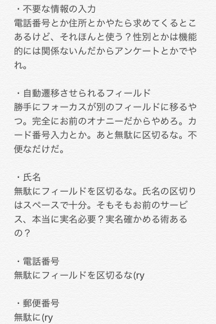 メアドの再入力 どうせコピペするだけ めんどくさい入力フォームに共感の声 必要性や改善案などの意見も Togetter