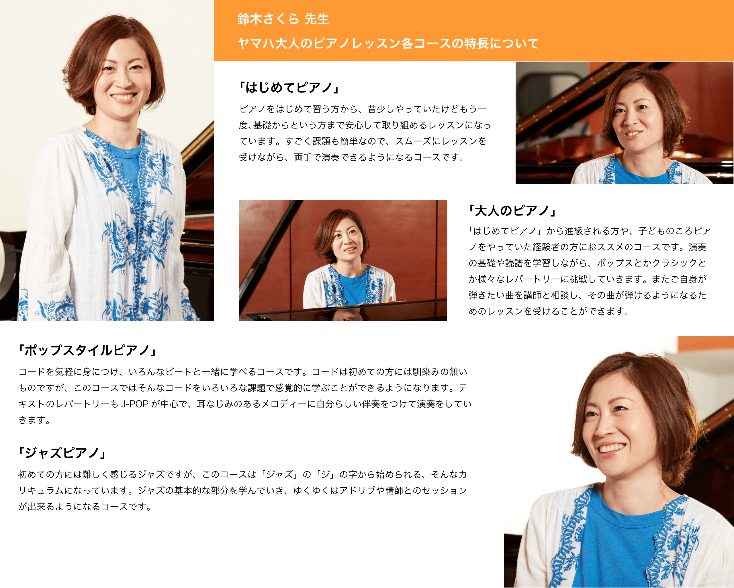 伊藤楽器 ユニスタイル津田沼 はじめてさんも経験ある方も楽しい 鈴木さくら 先生の 大人のピアノ教室 現在無料体験レッスン実施中です 体験レッスンは随時行っておりますのでご希望のお時間帯や曜日をお電話でご相談ください ピアノ ピアノ