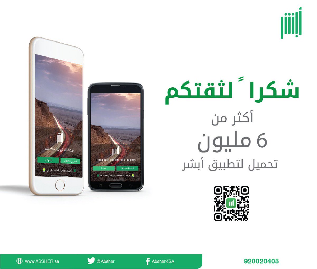 Absher's tweet photo. #انا_ادعم_تطبيق_ابشر

#i_support_ABSHER https://t.co/w21LG5jwqA