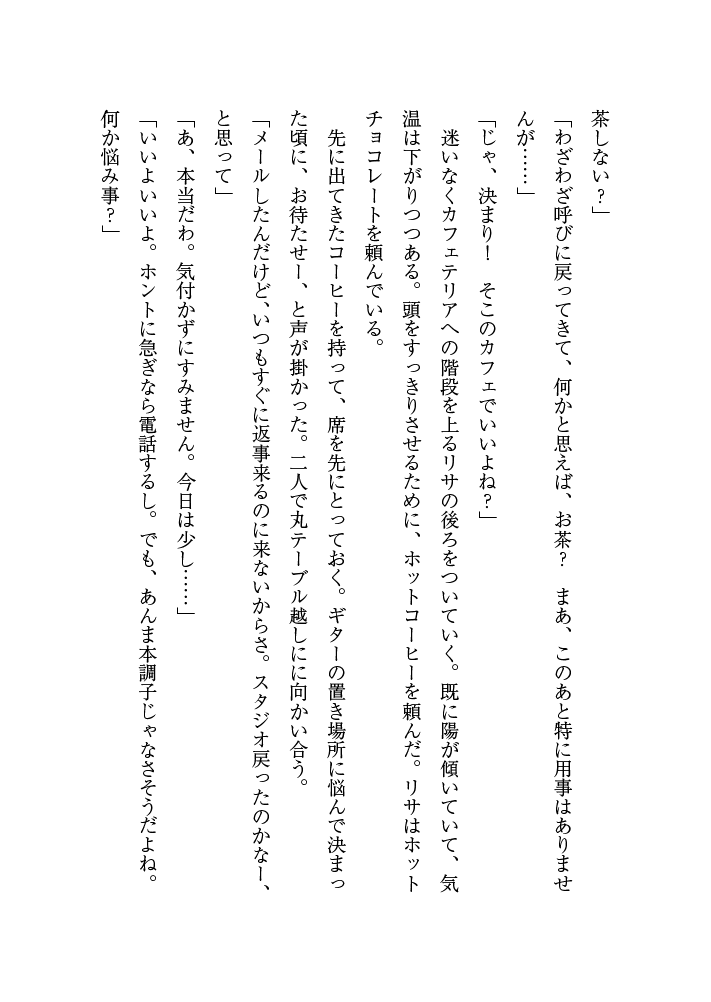 「夜にさよなら ひなたの夢」
<第二章>5B 空をさがして サンプル
「あの子は、どうしてあんなことをしたのかしら?」

ある秋の日、日菜にキスをされてしまった紗夜は、日菜の気持ちがわからない。恋について調べながら、それをヒントに日菜の気持ちを理解しようとするが……。
#さよひなオンリー 