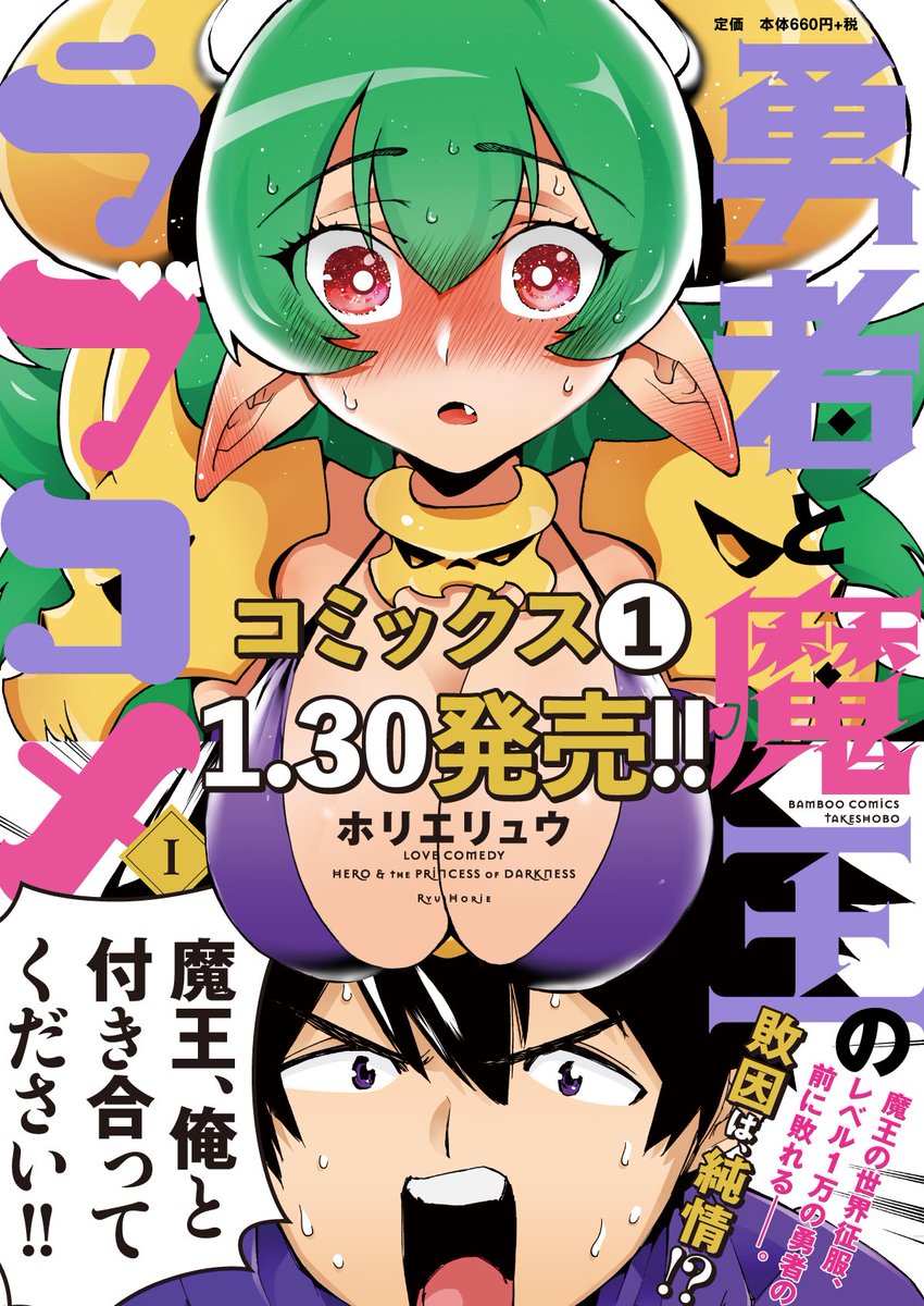 人類の救世主である勇者が人類を滅ぼそうとする女魔王に一目惚れする話(4/4)