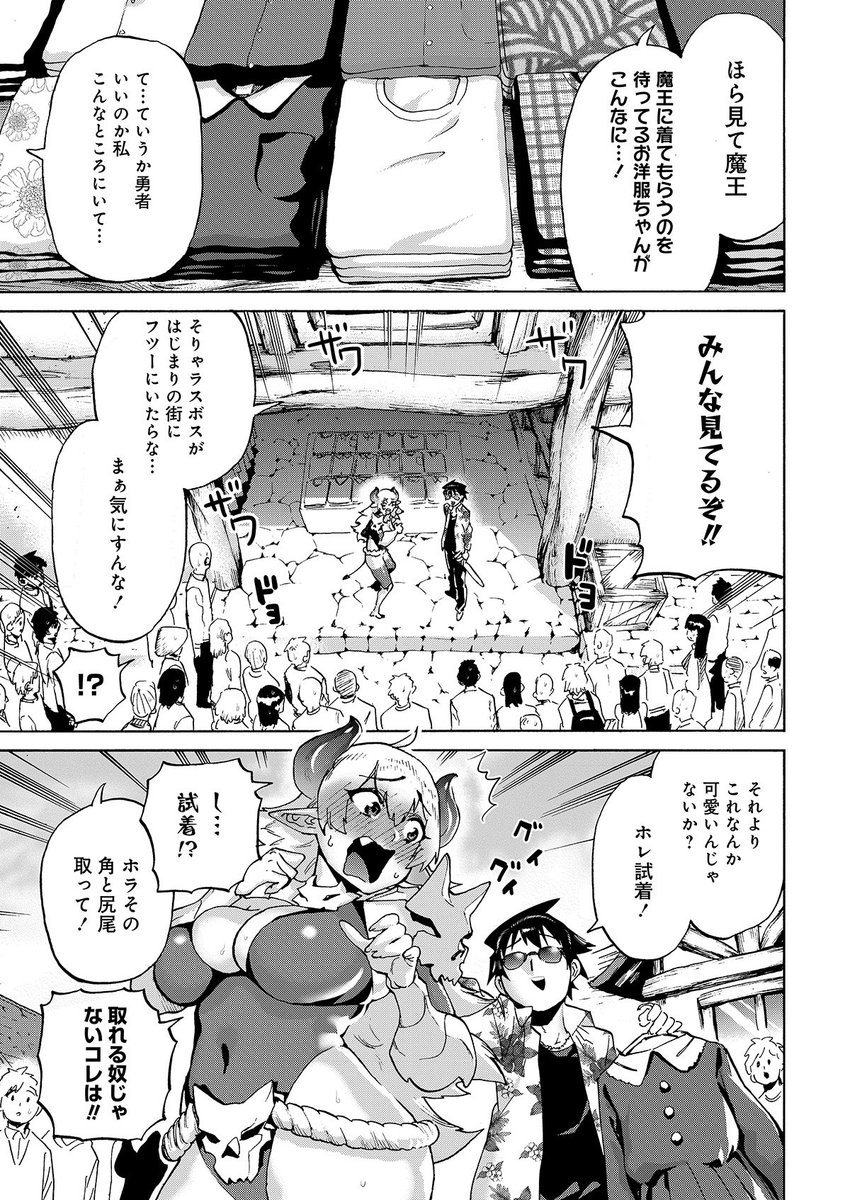 人類の救世主である勇者が人類を滅ぼそうとする女魔王に一目惚れする話(3/4)