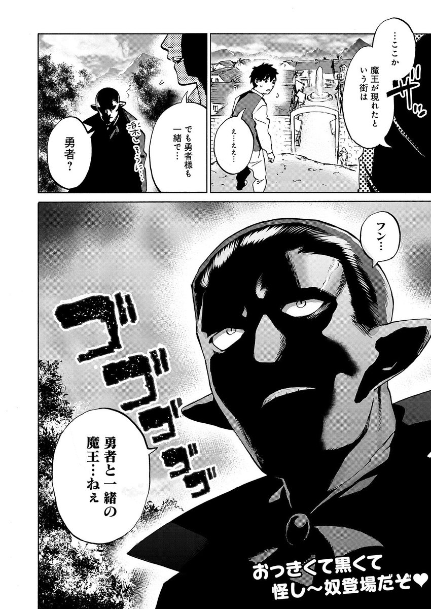 人類の救世主である勇者が人類を滅ぼそうとする女魔王に一目惚れする話(4/4)