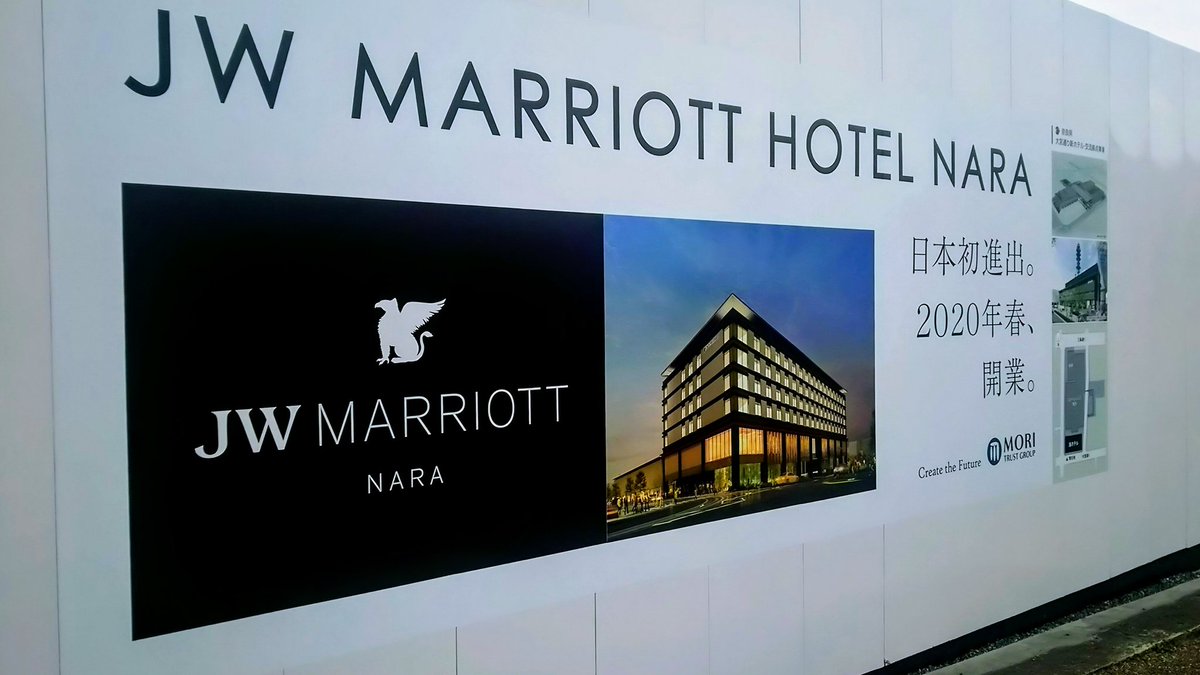 マリオット ホテル 奈良