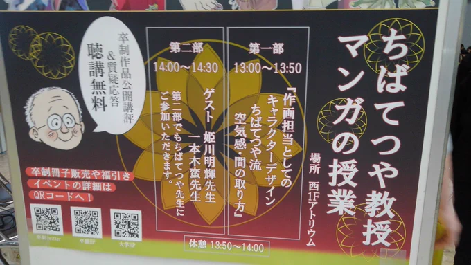 文星芸術大学はちばてつや先生の講義を受ける。「マンガはガマン」という言葉を肝に命じつつ、生の一本木蛮先生のお姿に感動...。夢なら醒めんで欲しい。#コミティア127 