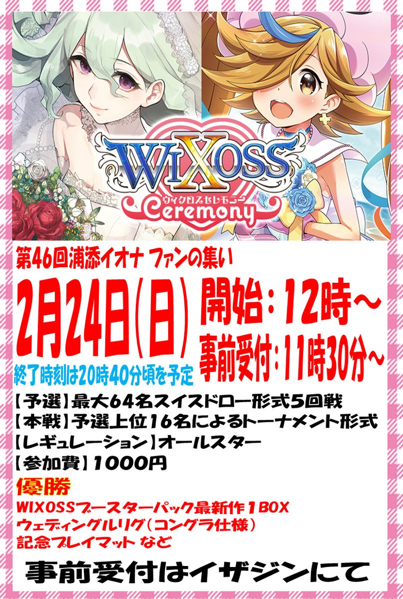 Wixoss 第2回 Wx Ex01 アンリミテッドセレクター 環境 オールスターフォーマット優勝報告まとめ 2 17 2 19 エルドラ速報 ウィクロス情報まとめ