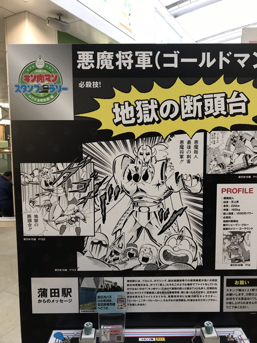 Uzivatel Shibaken Law Na Twitteru 蒲田駅は悪魔将軍 こと完璧始祖壱式ゴールドマン 地味に遠かったよ 駅員さんの気合いの入り方が尋常じゃない 悪魔将軍の後ラスボスはヘルミッショネルズ フェニックスと続くわけだがその圧倒的カリスマ性から一番ラスボスらしく