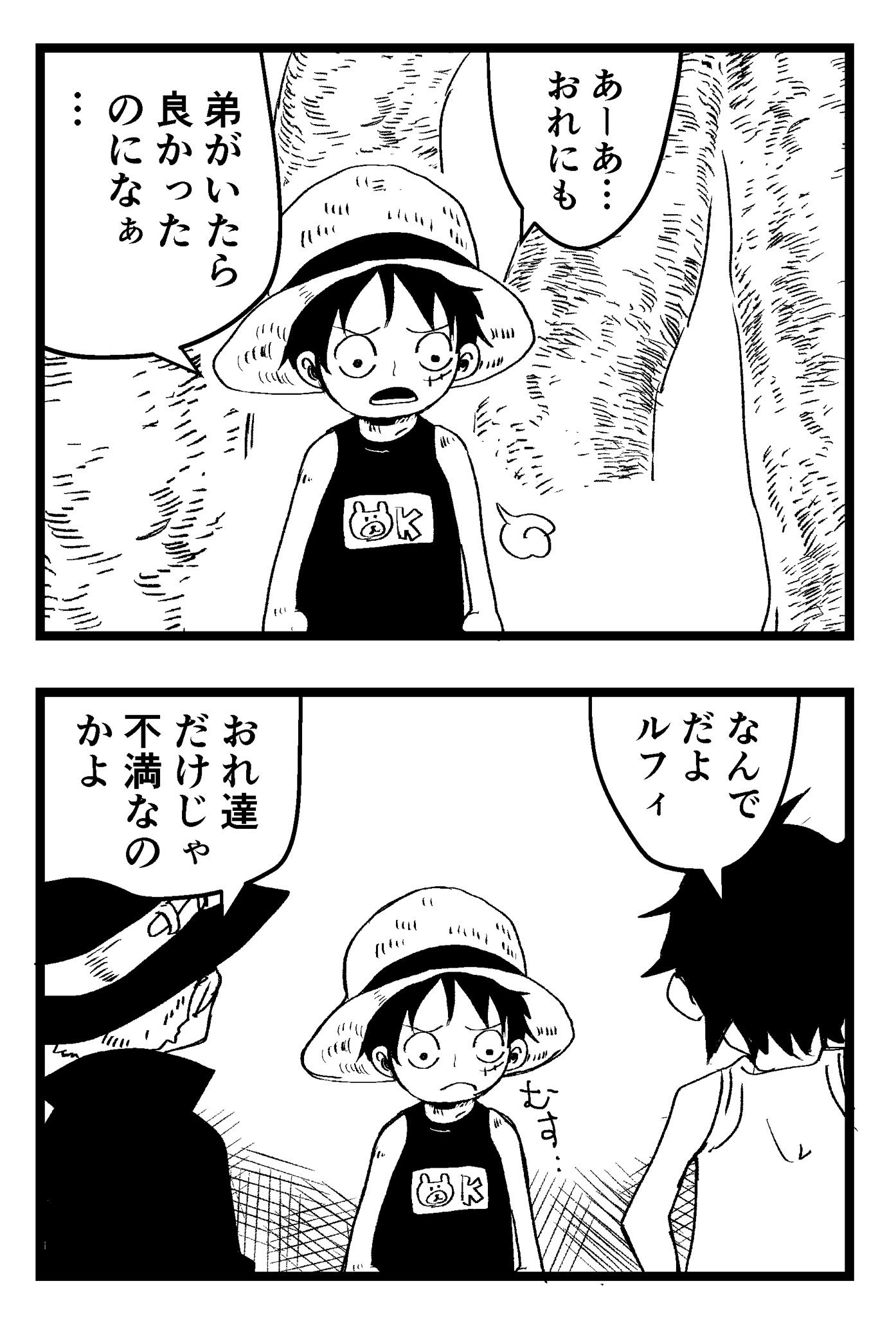 Twitter 上的 難民 盃兄弟 Asl 漫画 サボ 作らなきゃ弟はできないんだぞ エース ルフィ お前にもいつか弟みてぇな仲間ができっから T Co C7ax9op3l6 Twitter