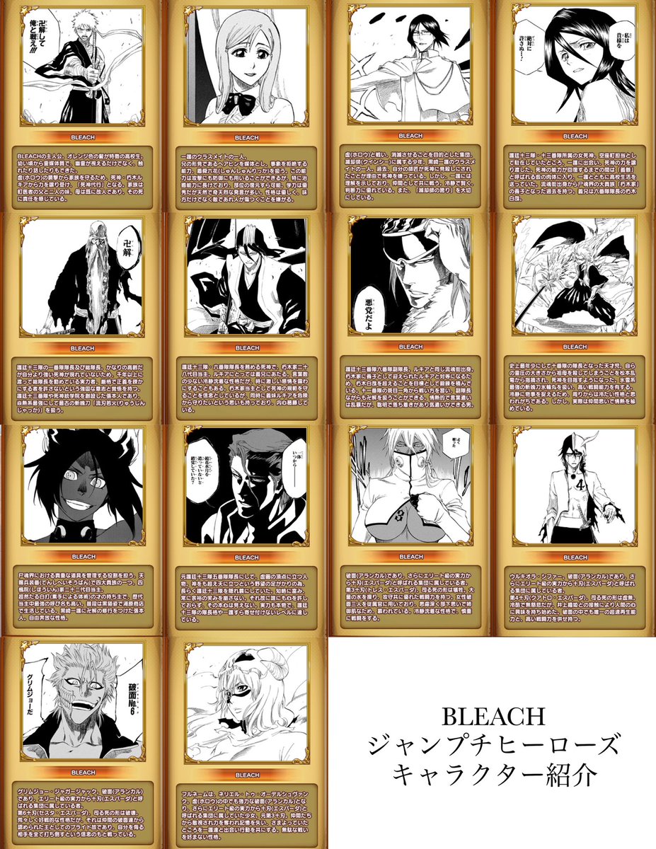 Ao على تويتر Bleach ジャンプチヒーローズ ジャンプチに登場しているbleachのキャラクター紹介です 虚化一護だけ持ってないので そこは省いています T Co X193vy4koq