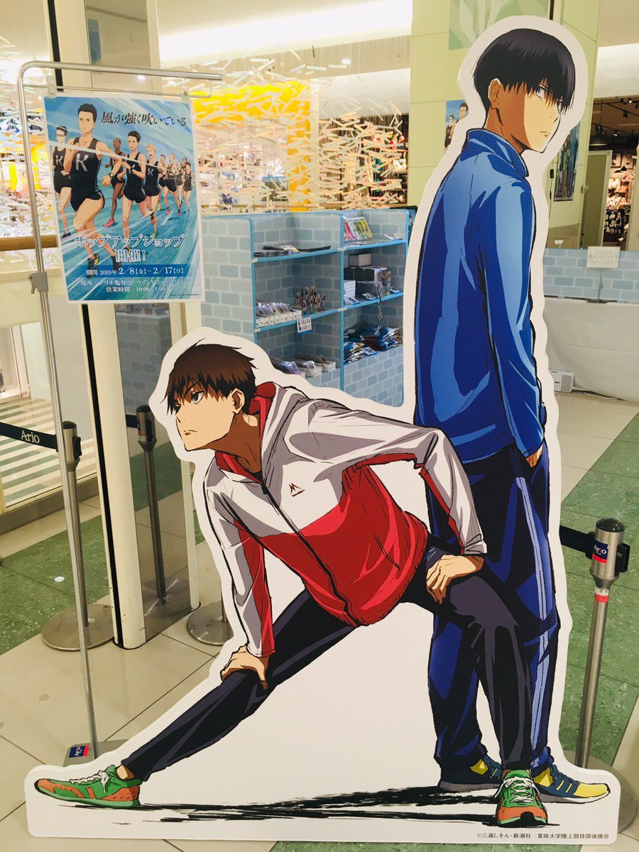 a_dept_'s tweet photo. TVアニメ「風が強く吹いている」ポップアップショップinアリオ亀有、全会期終了致しました！

寒い日が続く中、足を運んで頂きありがとうございました😌✨

次はあなたの街でカケルとハイジに会えるかもしれません…！
続報をお待ちください！🏃🏻‍♂️🌬️

#kazeanime
#風つよ https://t.co/iPAVeCiBXJ