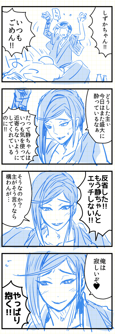 ［主刀］主静中心まとめ | あやな #pixiv 　（リンク先Ｒ18）
主静とか主静っぽいのとか薙刀ちゃんがﾁｭｰしてる漫画とかまとめました！ 