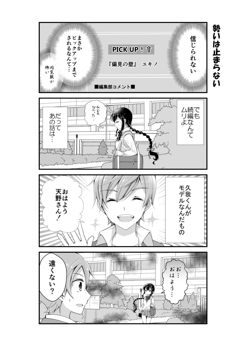 私たちは恋を知らない(投稿版)
自作小説がバズったお話です。
この話はリアルでもpixivコミックアプリに掲載、コミカワでエール作品として紹介していただきました。つづきます。 