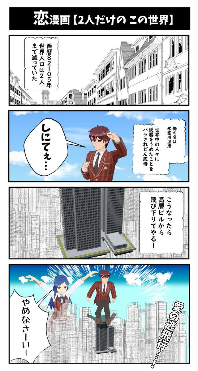 恋漫画2【2人だけのこの世界】初投稿です

#4コマ漫画 