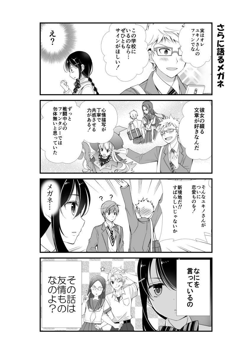 【私たちは恋を知らない】自作小説がバズったお話。その② 