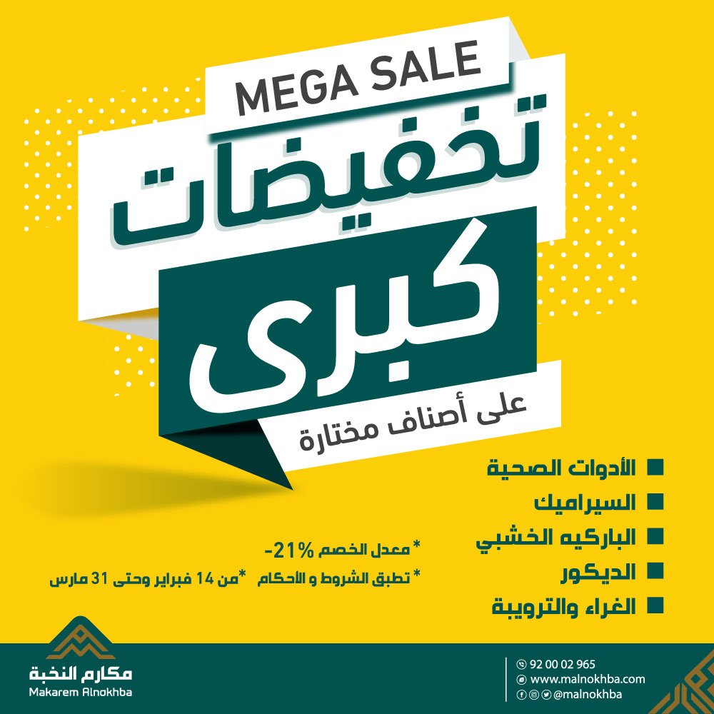 Malnokhba's tweet photo. تخفيضات كبرى !! 
على العديد من الأصناف ..
أدوات صحية - سيراميك - باركيه - ديكور - الغراء والترويبة

نرحب بك في فروعنا :
https://t.co/w0yWgwJSD4

شاركنا اختياراتك ولا تنسى متابعتنا

سارع قبل نفاذ الكمية

* حتى 31 مارس
*الكميات محدودة https://t.co/ShFIEizYIp