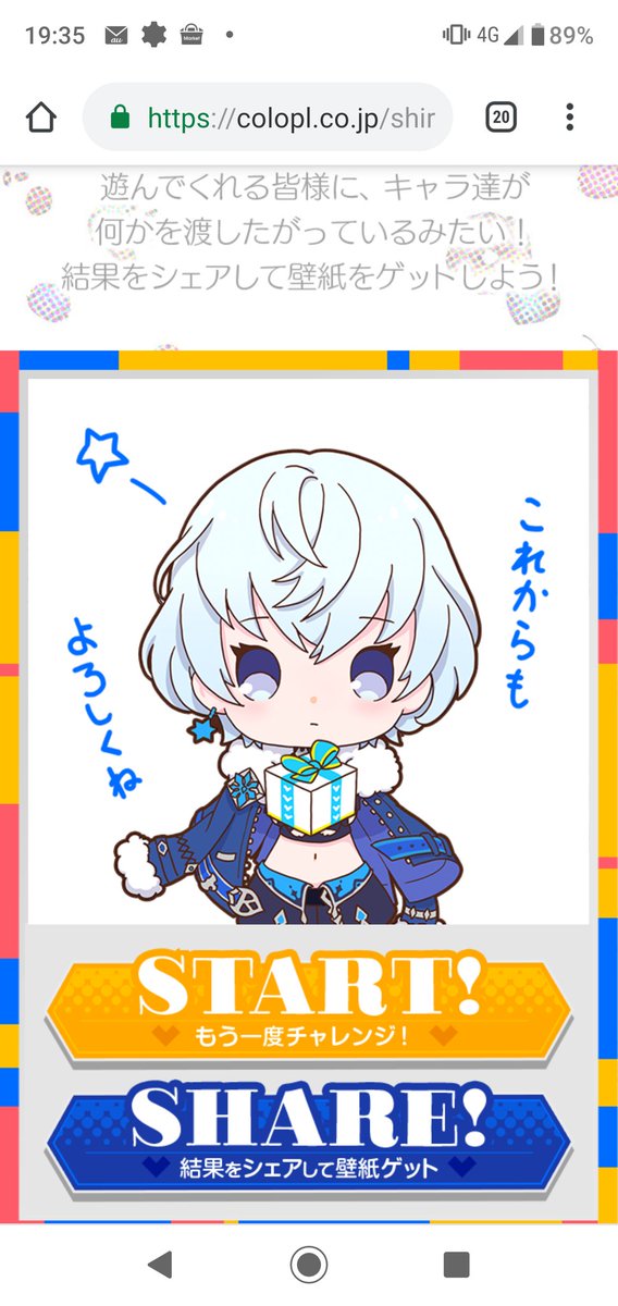 しばいぬ 白猫 白猫プロジェクト バレンタインおみくじ 一回目の結果