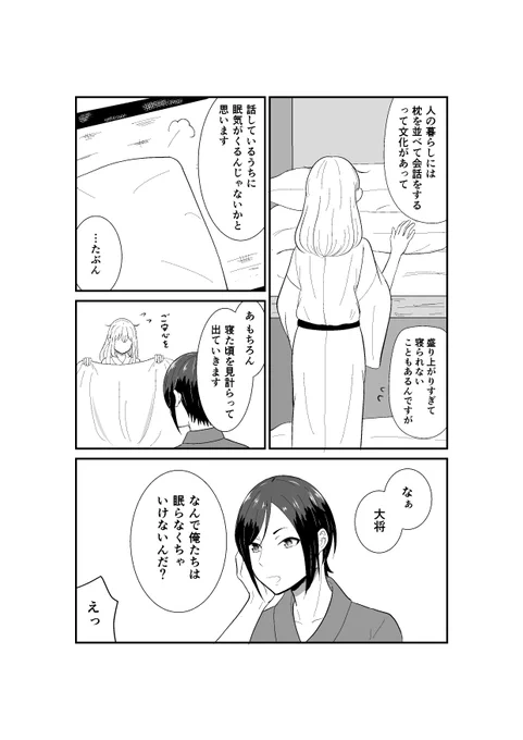 【2-②】代理審神者のお話第2話『おやすみ』。今日はキリのいいところまで。次で第2話は終わりです〜

⚠女審神者います
⚠独自設定ありです 