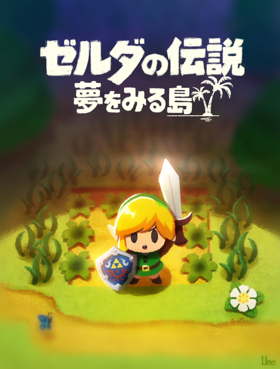 ゼルダ「#ゼルダの伝説夢を見る島 #TheLegendOfZelda #LinksAwa」|ウノユウジのイラスト