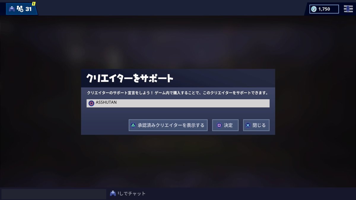 あっしゅ No Twitter 俺もカスタム権限欲しいので クリエイターサポートを入力してない方 もし宜しければ Asshutan を 入力してくれると嬉しいです Fortnite フォートナイト