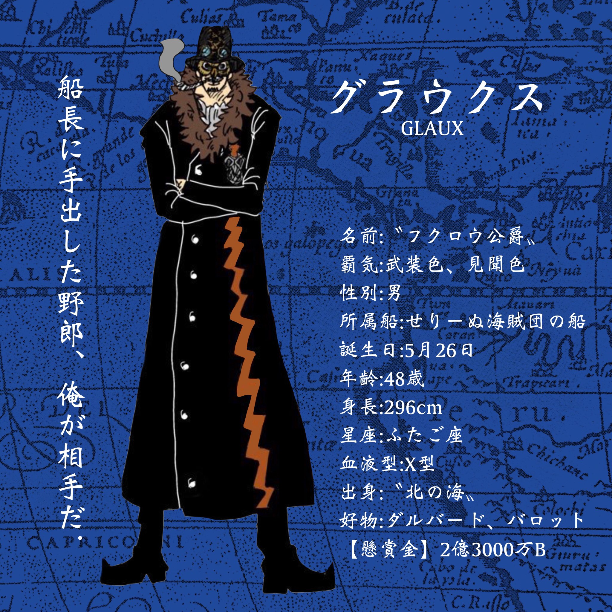 がみおのびぶるかーど フクロウ公爵 せりーぬ海賊団の戦闘員 ある日せりーぬ海賊団の船長 せりーぬ に一目惚れし 仲間になる 足技を得意としていて船長に手出しする奴は許さない ユグドラシル海賊団の ペンギン男爵 とは兄弟らしい 6年前