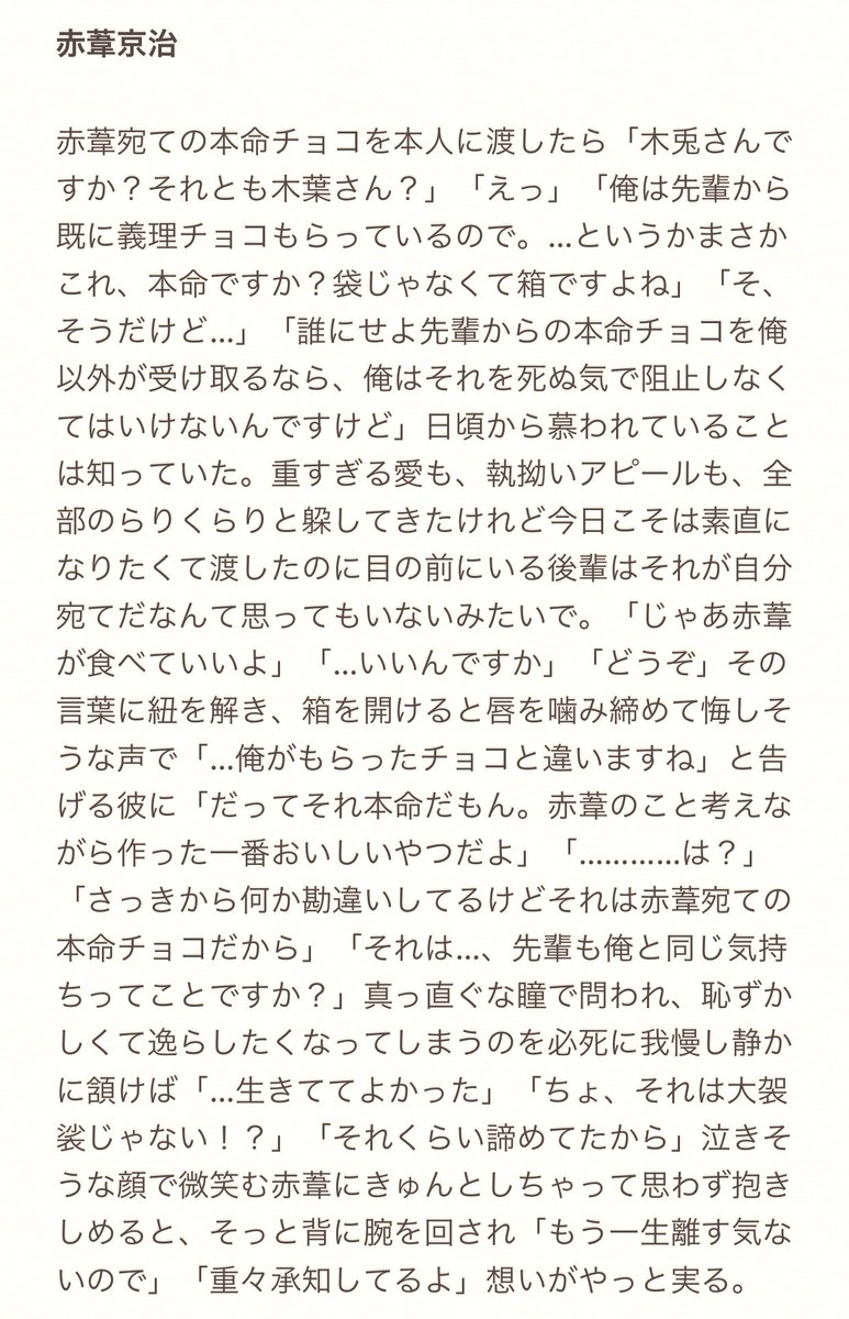 ち ゅ ん در توییتر 彼に渡す予定の本命チョコを別の人に渡すものだと勘違いされてしまった 片想い編 黒尾 赤葦 侑 白布 819プラス