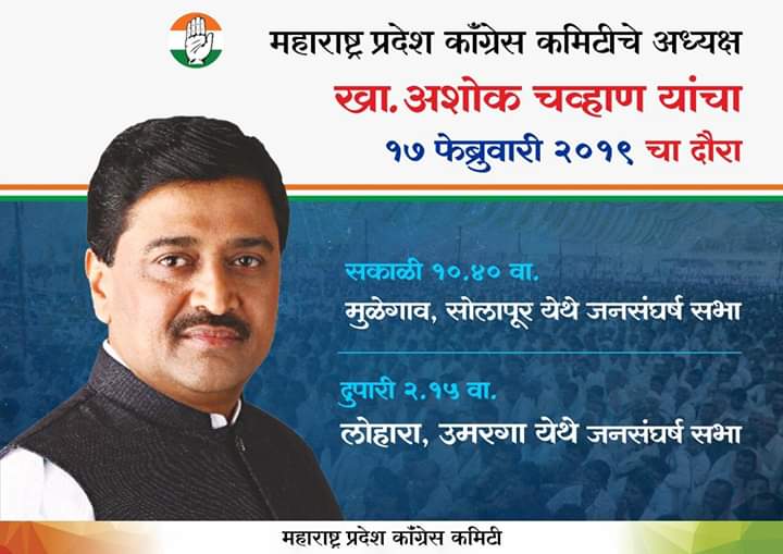 INC SANGLI Rural District tweet media