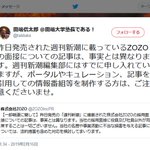 文春砲より汚れた銃弾 ここ最近おゲスな記事を載せまくっている 週刊新潮 に多方面からカウンター Togetter