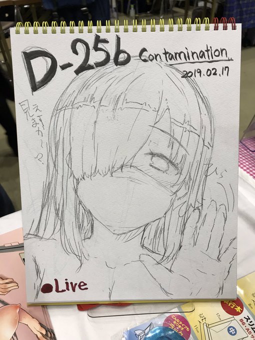 遅くなりましたが撤収しました。今日はありがとうございました。シャープペンシル忘れて鉛筆でスケブ受けられなかったので次は忘れないようにします! 