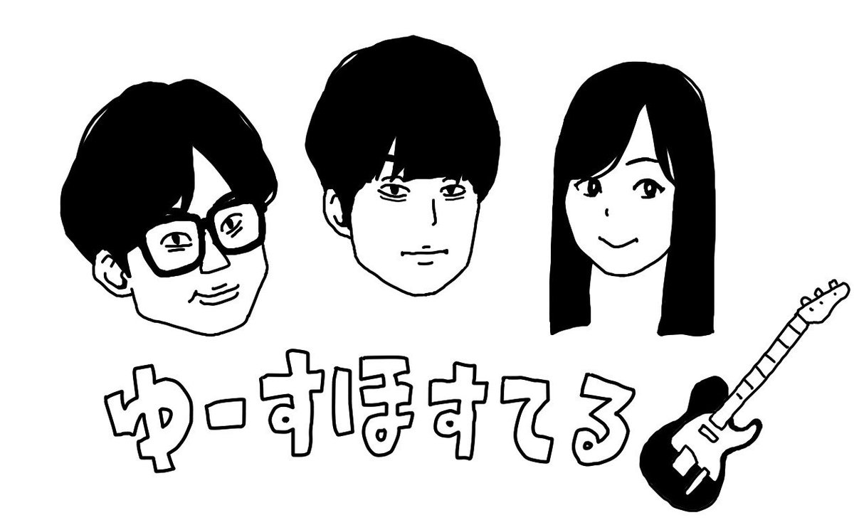 京都のネガティブポップロックバンドゆ～すほすてる(@theyouthhostel )描きました。大好き。https://t.co/OmWUgXqaDo 
