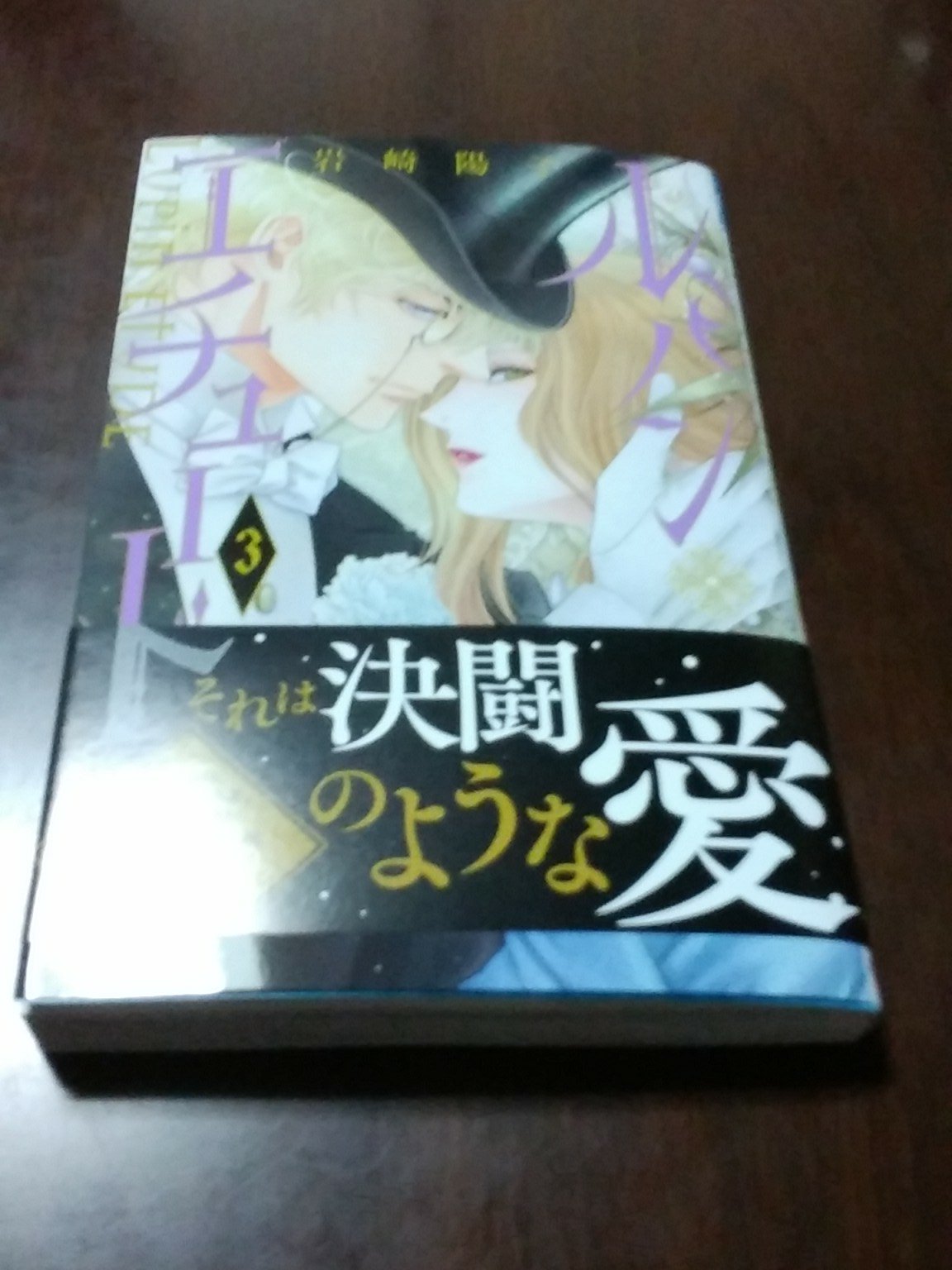 ルパンエチュード　1〜3巻　直筆イラスト本あり 91A90cnCzuL._UF350,350_QL50_.jpg