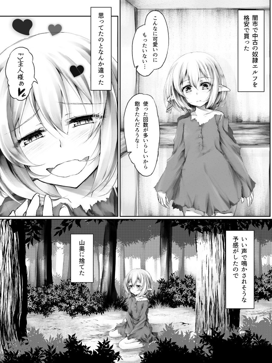 買った奴隷のエルフさんが少し病んでました 沙々々の漫画