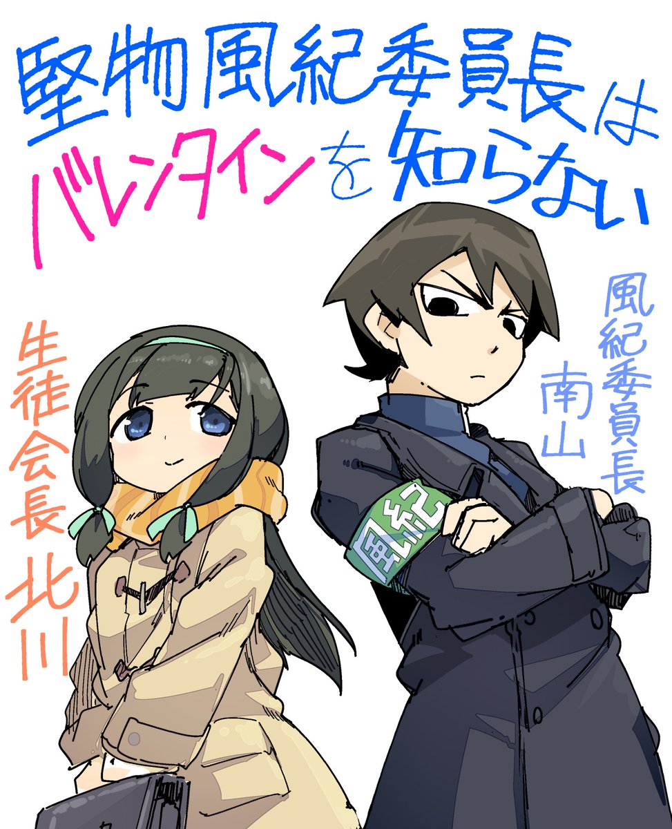 本日２４時にジャンププラスで「堅物風紀委員長はバレンタインを知らない」って漫画が載ります。タイトルは長いですけどショート読切です。よろしくお願いします 